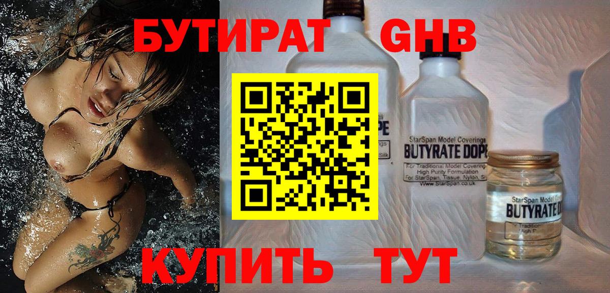 Бутират оксибутират Нижневартовск