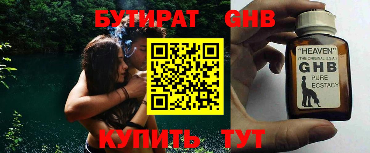 Нижневартовск  Бутират Butirat  Вход с VPN 