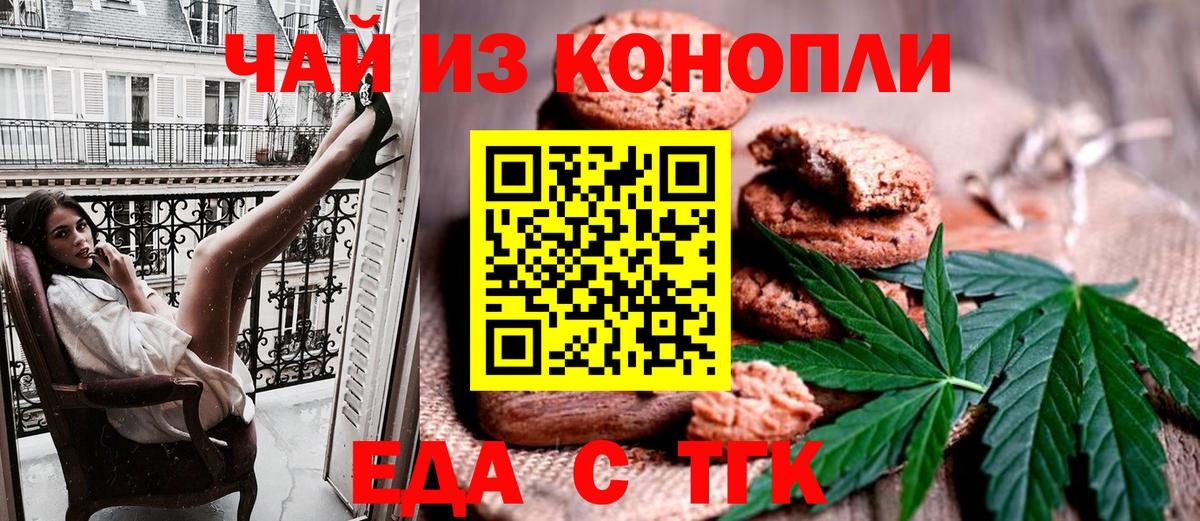 Нижневартовск  Печенье с ТГК конопля  Вход с VPN 