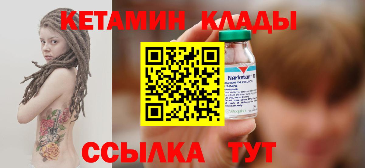 Нижневартовск  КЕТАМИН VHQ  Вход с VPN 