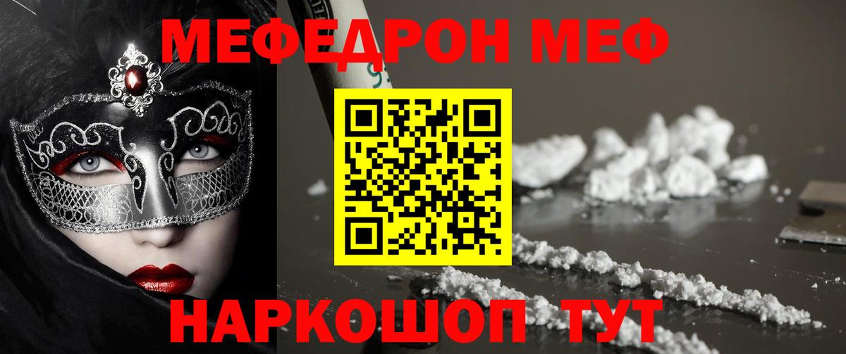 Меф мяу мяу мука Нижневартовск
